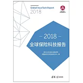 全球保險科技報告 (電子書)