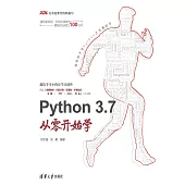 Python 3.7從零開始學 (電子書)