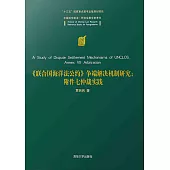 《聯合國海洋法公約》爭端解決機制研究：附件七仲裁實踐 (電子書)