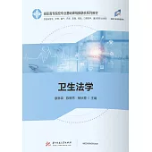 衛生法學 (電子書)