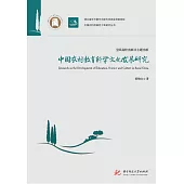 中國農村教育科學文化發展研究 (電子書)