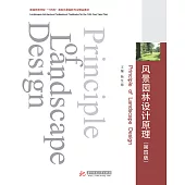 風景園林設計原理(第四版) (電子書)