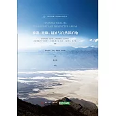 旅遊、健康、福祉與自然保護地 (電子書)