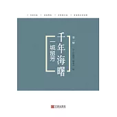 一城留芳 (電子書)