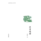 往前趕路 (電子書)