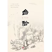 臺階 (電子書)