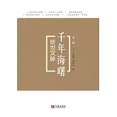 經世文脈 (電子書)