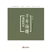 滿庭風華 (電子書)