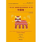 “一帶一路”沿線國家兒童文學經典書系·中國卷 (電子書)