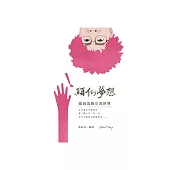 顛倒夢想：張尚為的左書世界 (電子書)