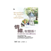 情緒，有關係!：雅各井邊轉化情緒與人我關係的16場深度對話 (電子書)