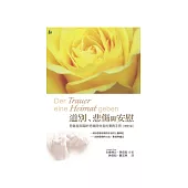 道別、悲傷與安慰：悲傷者與臨終/悲傷陪伴者的實務手冊 (電子書)