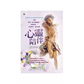 心靈陪伴的靈修之路 (電子書)