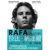 RAFA：拉法‧納達爾回憶錄 (電子書)