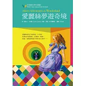 愛麗絲夢遊奇境 (電子書)