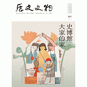 歷史文物317期 (電子書)