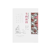 護生畫集圖文賞析 套書 (電子書)