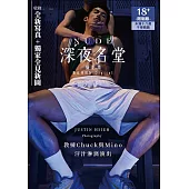 NUDE：深夜名堂攝影集(數位特別版) (電子書)