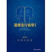 遺傳流行病學 (電子書)