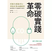 零碳實踐革命 (電子書)