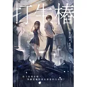 打生樁 (電子書)