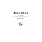 中国妇女研究年鉴(2011~2015) (電子書)