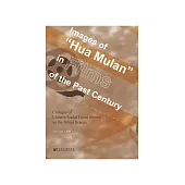 Images of “Hua Mulan” in Films of the Past Century：Changes of Chinese Social Focus Shown on the Silver Screen (電子書)