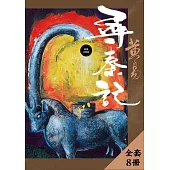 尋秦記 新編完整版 套書 (電子書)