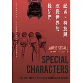 記者、科技與改變世界的怪胎們：從小魚變大鯊魚，CNN前資深記者與科技大老的華麗冒險 (電子書)