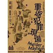 法醫.屍體.解剖室➂：重返犯罪現場─專業醫生解析157道懸疑、逼真的謀殺手法相關的醫學及鑑識問題(2023年新版) (電子書)