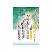 東塔初祖：懷素大師 (電子書)