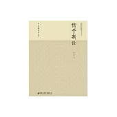 儒學新論 (電子書)