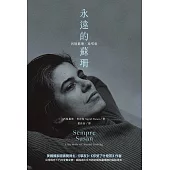 永遠的蘇珊：回憶蘇珊.桑塔格 (電子書)