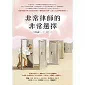 非常律師的非常選擇【《非常律師禹英禑》援引的真實故事】 (電子書)