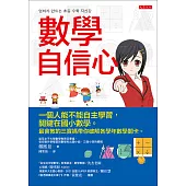 數學自信心 (電子書)