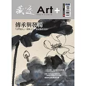 藏逸：傳承與發揚 (電子書)