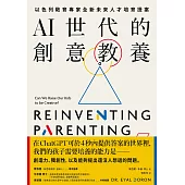 AI世代的創意教養：以色列教育專家全新未來人才培育提案 (電子書)