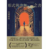 形式與空無之書 (電子書)