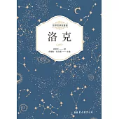 洛克 (電子書)