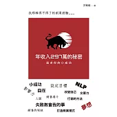 年收入297萬的秘密 (電子書)