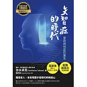 失智症的時代：家庭與地區的重生 (電子書)