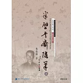 半壁書齋隨筆(上) (電子書)