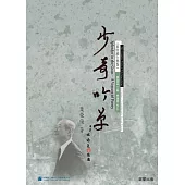 少奇吟草 (電子書)