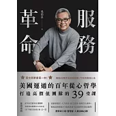 服務革命 (電子書)