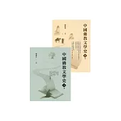 中國佛教文學史 套書 (電子書)