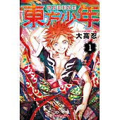 ORIENT 東方少年 (1) (電子書)