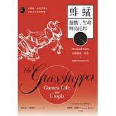 蚱蜢：遊戲、生命與烏托邦 (電子書)