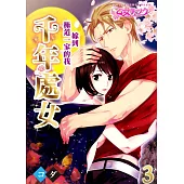 從炮友變成女友的理由 千年處女~嫁到極道一家的我~續 (電子書)