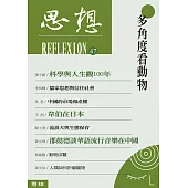 多角度看動物(思想47) (電子書)