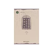 越南漢喃文獻與東亞漢字整理研究 (電子書)